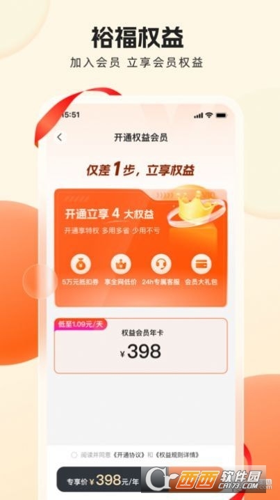 裕福权益app 裕福权益app