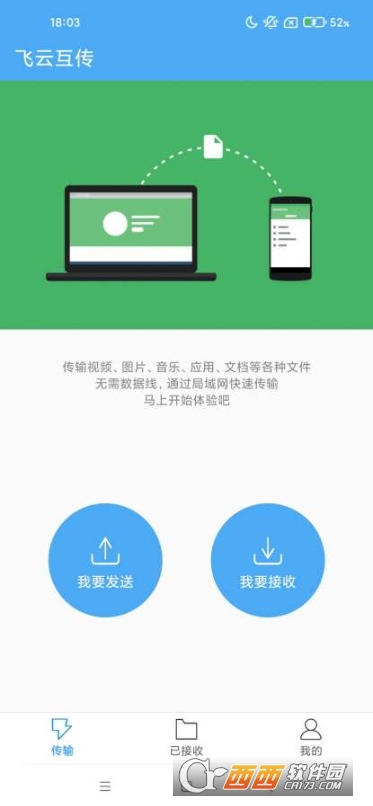 飞云互传软件 飞云互传软件