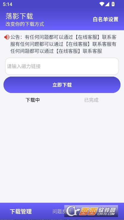 落影下载app安卓版免费下载