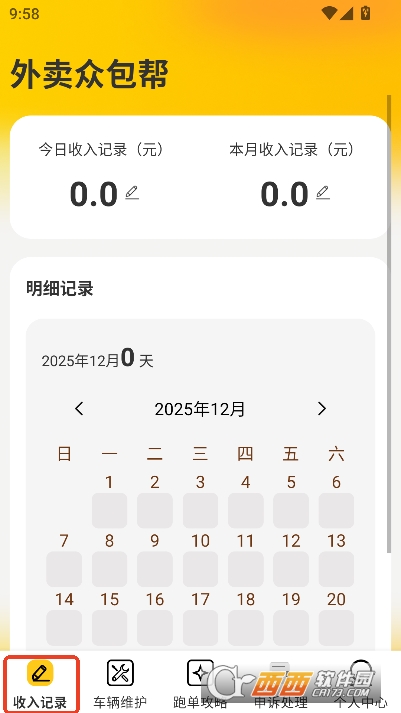 外卖众包帮app免费版 外卖众包帮app免费版