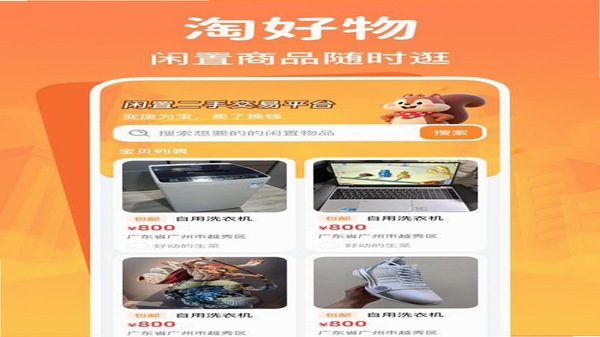 闲置二手捡漏市场 商品发布 截图