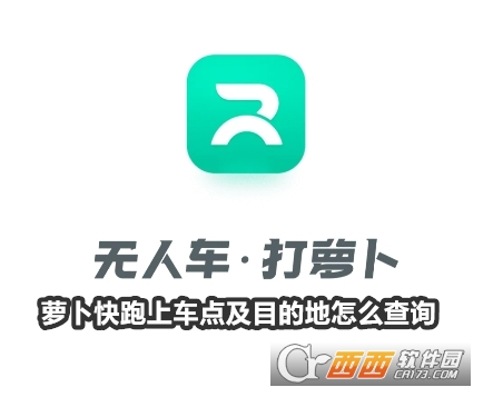萝卜快跑app官方版 萝卜快跑app官方版