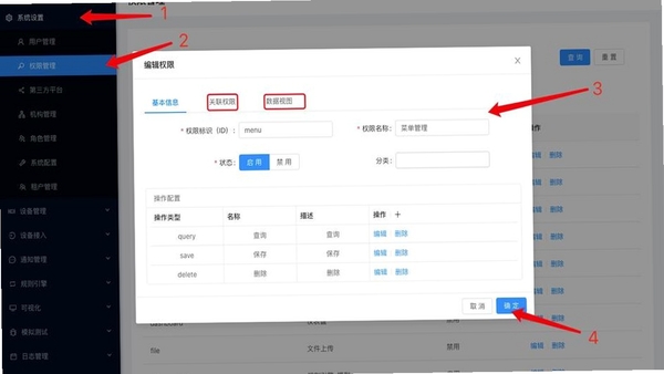卫生科教管理 安装权限设置教程