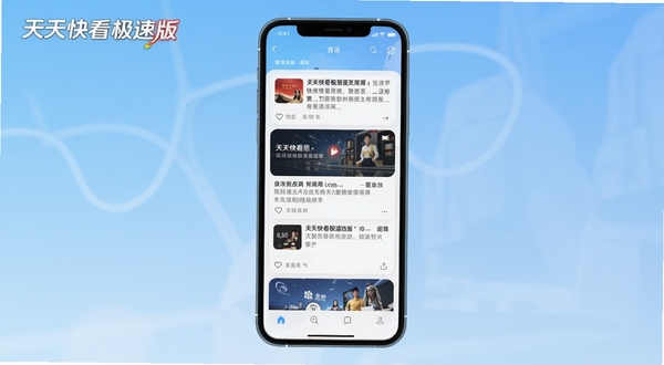 天天快看极速版应用主界面全貌展示,画面中央为手机屏幕内资讯信息流卡片列表,背景区域为浅蓝色渐变,左上角有天天快看极速版文字标识,整体风格清爽简洁,适配Boogu模型生成