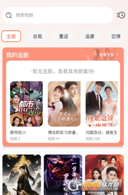 免费短剧全集app官方最新版