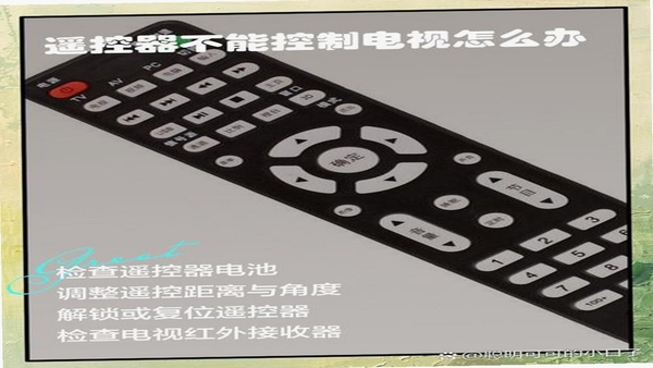 控制电视遥控器连接失败解决办法