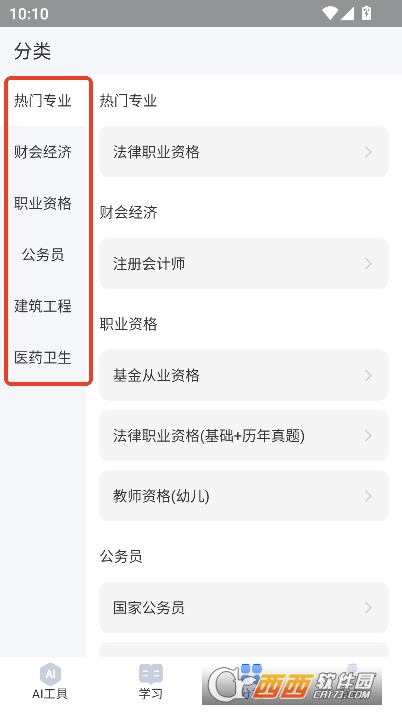 AI刷题宝典app官方免费下载 AI刷题宝典app官方免费下载