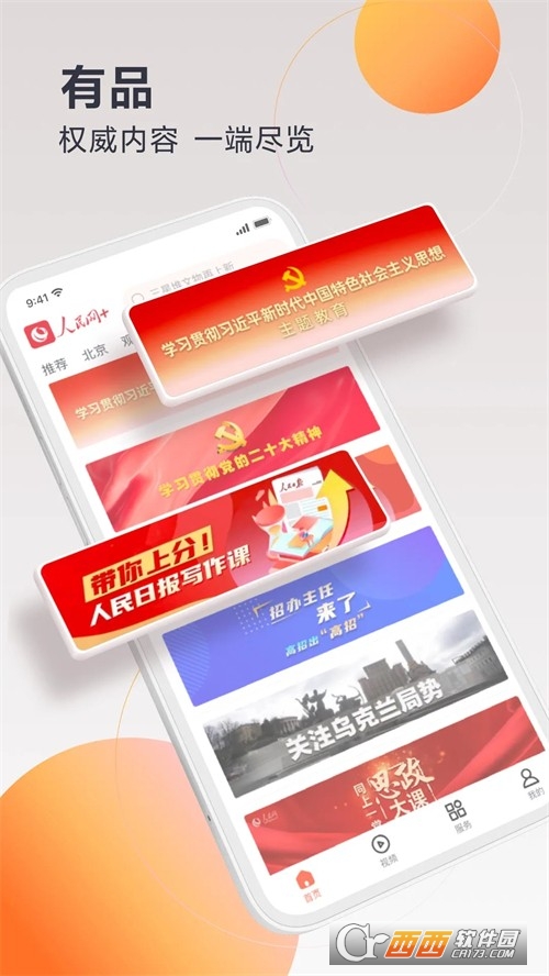 人民网 客户端