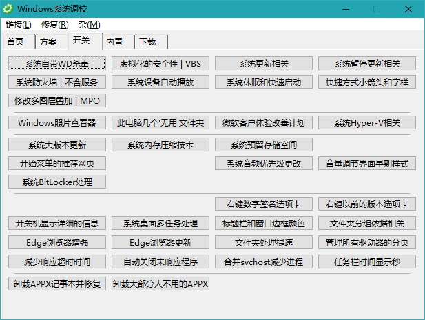 OlSoul系统调校工具