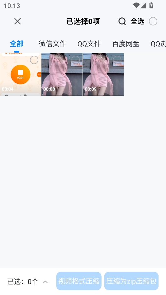 金舟ZIP解压缩