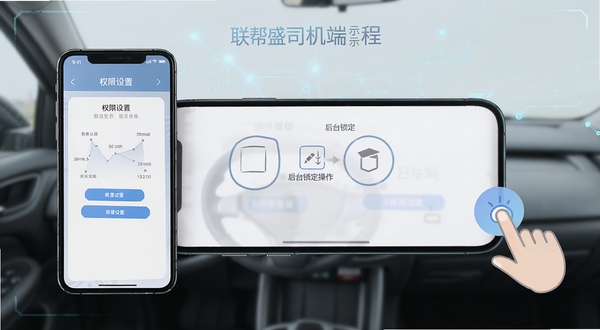 联帮盛司机端使用教程示意图,画面为手机屏幕展示权限设置页面与后台锁定操作步骤,屏幕旁边有手指点击的示意图标,背景为浅色科技感线条,整体风格简洁明了,适合Boogu模型生成