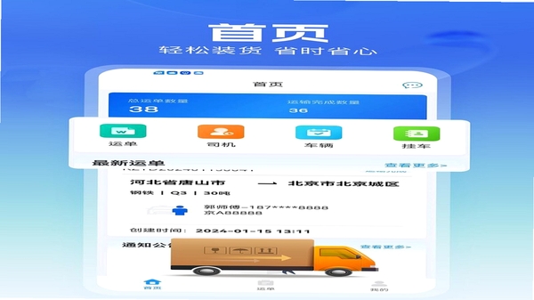 联帮盛司机端运单跟踪界面