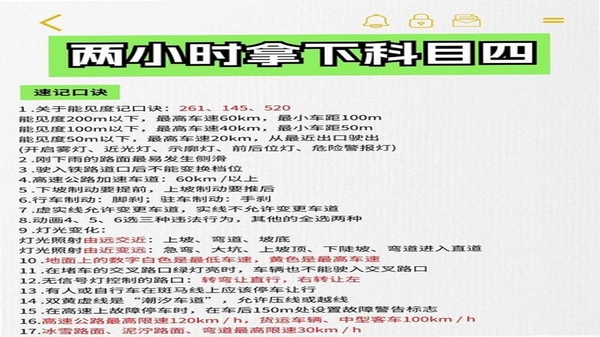 驾照科目四模拟考试技巧