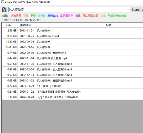 BtsouPlus版搜索工具