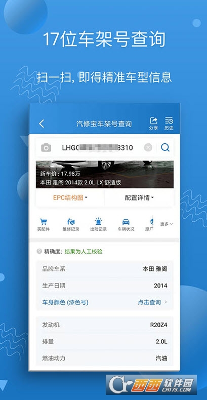 汽修宝汽配服务平台安卓版