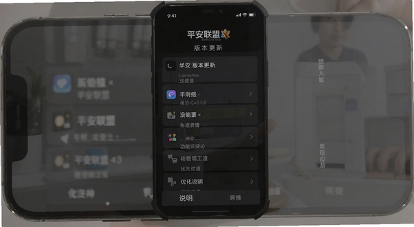 平安联盟 版本更新界面截图 功能列表与优化说明 深色模式 手机屏幕展示