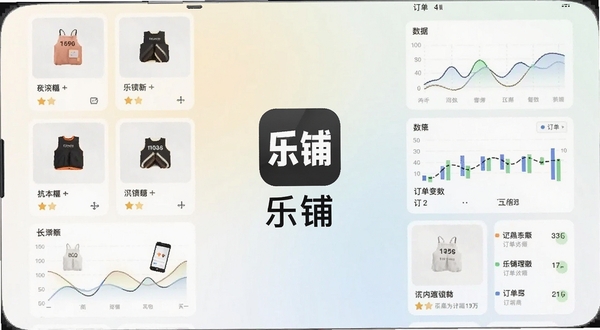一张展示乐铺软件主界面的手机屏幕截图，画面中央是乐铺应用图标与名称，背景为浅色渐变，周围环绕商品卡片、数据图表、订单列表等元素，整体风格简洁现代，突出移动端店铺管理工具的定位