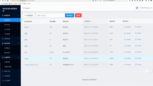 帮衣帮商家端 库存管理 操作界面