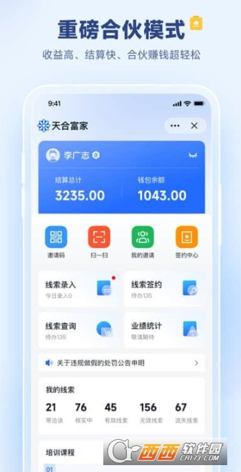 天富通app安卓官方版