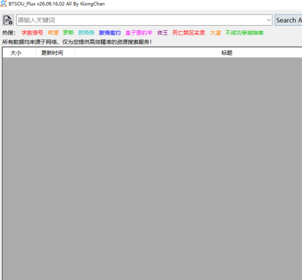 BtsouPlus版搜索工具