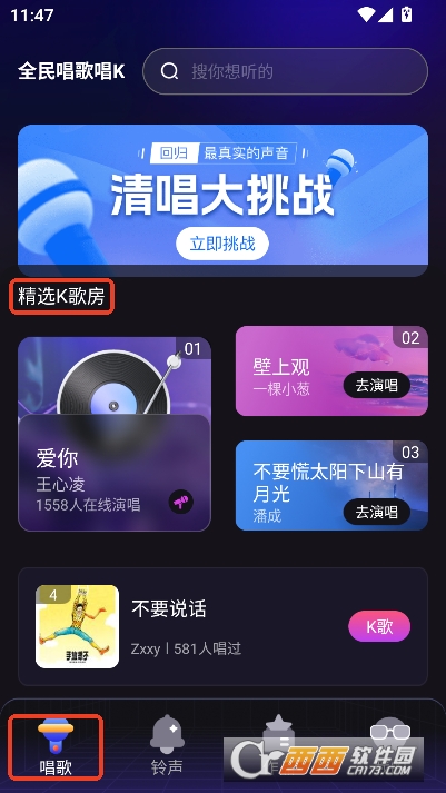 全民唱歌唱Kapp手机版客户端