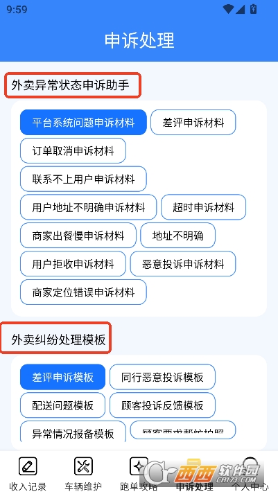 外卖众包帮app免费版 外卖众包帮app免费版