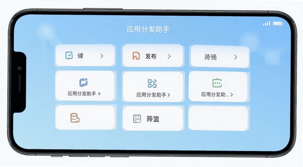 易发布 应用分发助手 主界面截图 手机屏幕中央显示功能卡片列表 背景为浅蓝色渐变 简约扁平化设计风格 高清渲染