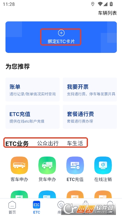 渝智行app2026官方全新版