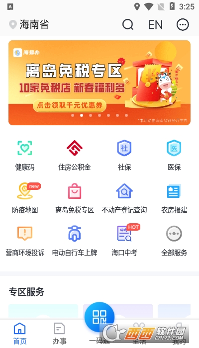 海易办健康码查询app 海易办健康码查询app