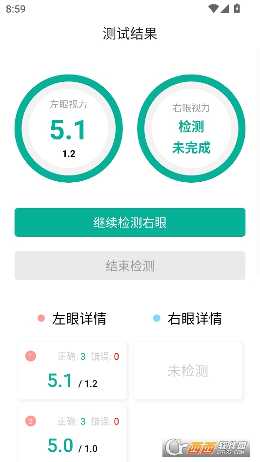 超级视力表2026最新版