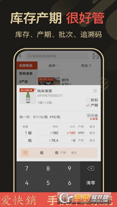 爱快销进销存系统软件