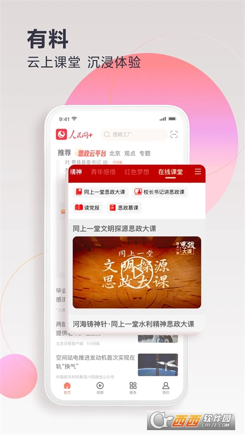 人民网 客户端