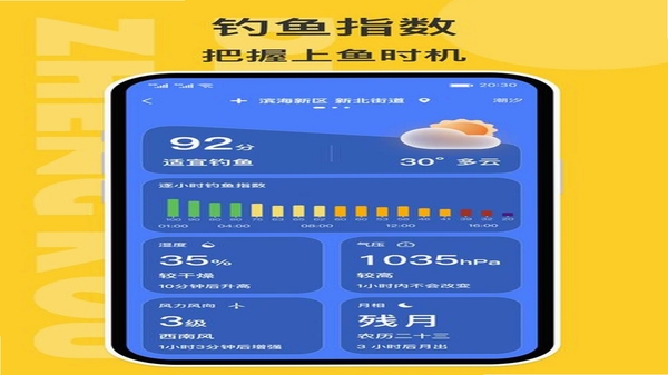 本地简单天气 钓鱼指数界面 手机截图
