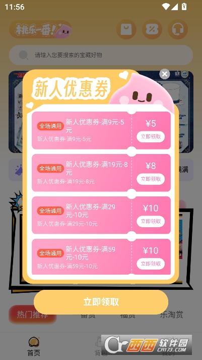 桃乐一番app安卓中文版