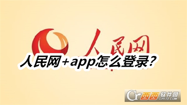 人民网 客户端