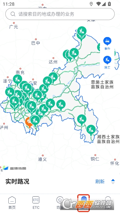 渝智行app2026官方全新版