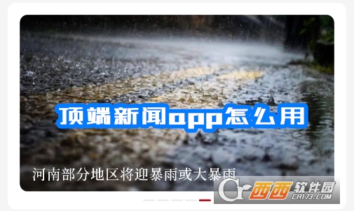 顶端新闻app