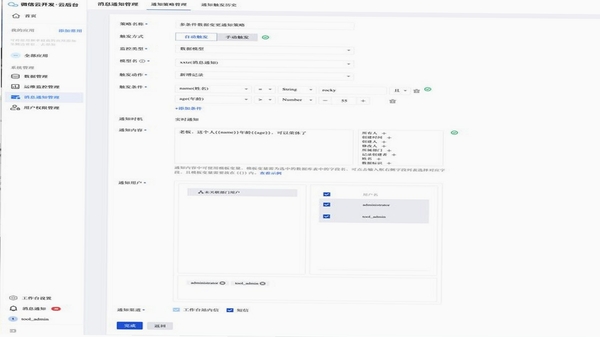 联帮盛司机端消息通知功能