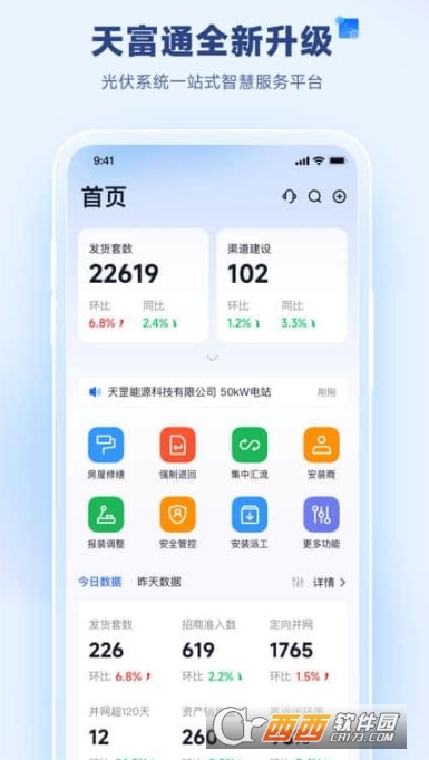 天富通app安卓官方版
