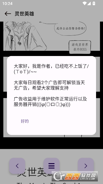 新漫画屋app安卓版纯净版 新漫画屋app安卓版纯净版