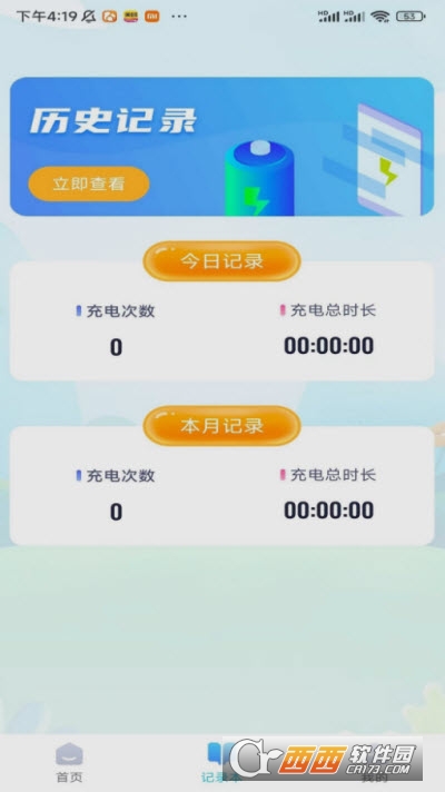 充电大玩家app 充电大玩家app