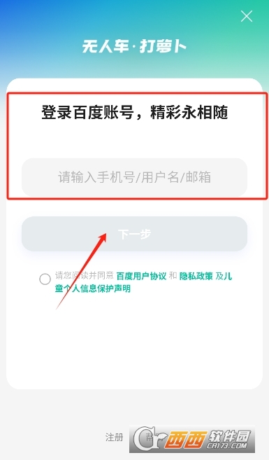 萝卜快跑app官方版 萝卜快跑app官方版