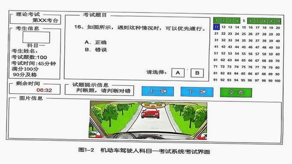 驾照科目一题库练习界面