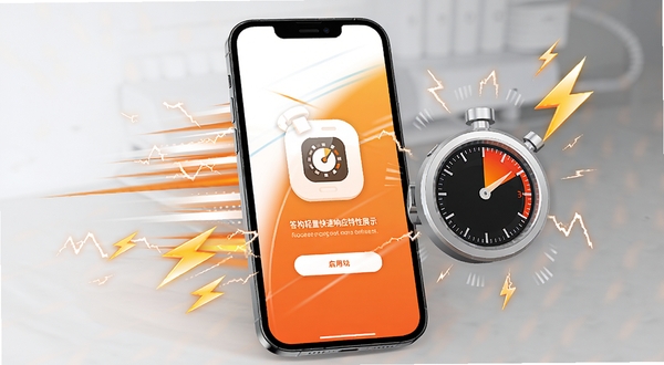 答构轻量快速响应特性展示，手机屏幕显示应用启动画面与秒表图标，周围有速度线条和闪电元素，背景为白色与橙色渐变，突出快速流畅的使用体验