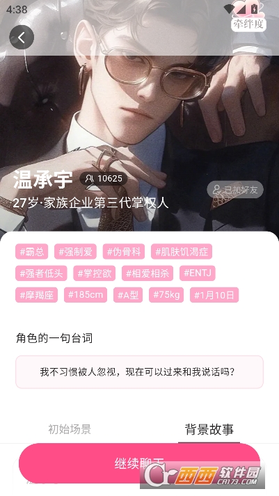 鱼糖AI恋爱对话app2026最新版