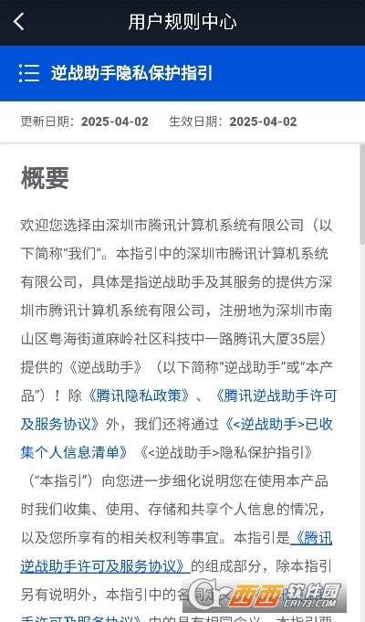 逆战助手app官方下载2025版