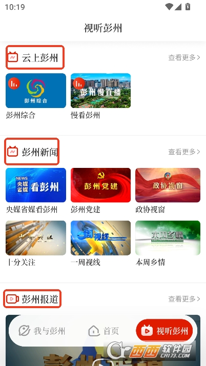 爱彭州app手机版免费下载 爱彭州app手机版免费下载