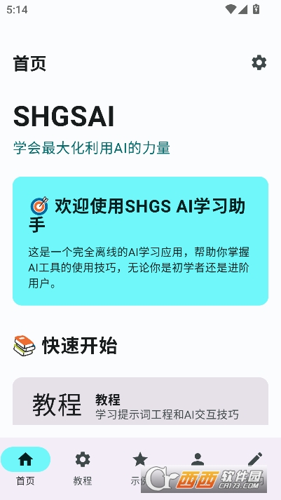 SHGSAI2026官方正式版 SHGSAI2026官方正式版