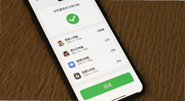 手机搬家极速换机克隆传输完成报告界面,手机屏幕显示绿色对勾和迁移报告列表,包括联系人已传输、照片已传输、视频已传输等条目,底部有完成按钮,背景为白色卡片式设计,适配Boogu模型生成