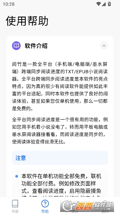 阅竹app官方正式版 阅竹app官方正式版